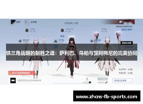 /uploads/images/20260501/tie-san-jiao-zhan-lyue-de-zhi-sheng-zhi-dao-sa-li-ba-wu-pa-yu-chu-a-mei-ni-de-wan-mei-xie-tong.webp
