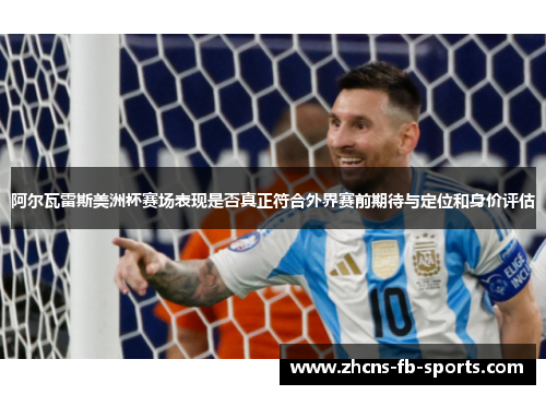 /uploads/images/20260502/a-er-wa-lei-si-mei-zhou-bei-sai-chang-biao-xian-shi-fou-zhen-zheng-fu-he-wai-jie-sai-qian-qi-dai-yu-ding-wei-he-shen-jia-ping-gu.webp