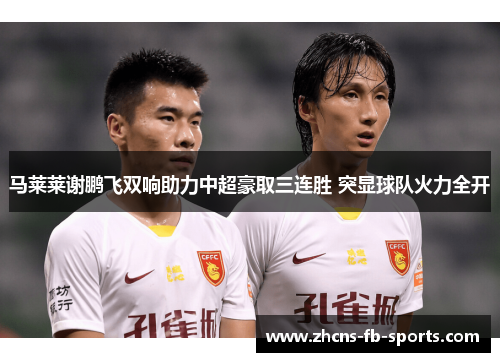 /uploads/images/20260506/ma-lai-lai-xie-peng-fei-shuang-xiang-zhu-li-zhong-chao-hao-qu-san-lian-sheng-tu-xian-qiu-dui-huo-li-quan-kai.webp