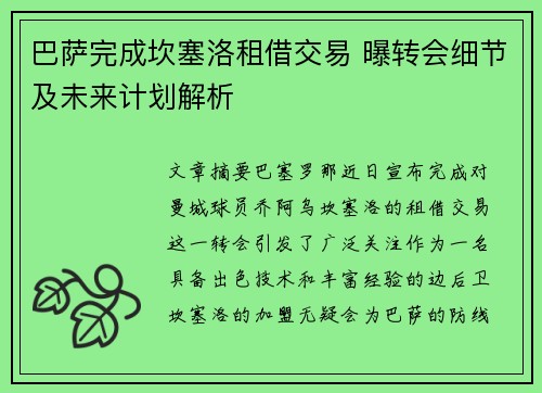 /uploads/images/20260611/ba-sa-wan-cheng-kan-sai-luo-zu-jie-jiao-yi-pu-zhuan-hui-xi-jie-ji-wei-lai-ji-hua-jie-xi.webp