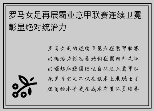/uploads/images/20260618/luo-ma-nyu-zu-zai-zhan-ba-ye-yi-jia-lian-sai-lian-xu-wei-mian-zhang-xian-jue-dui-tong-zhi-li.webp